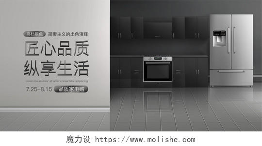 灰色简约高档智能家装保鲜冰箱电器家电海报展板